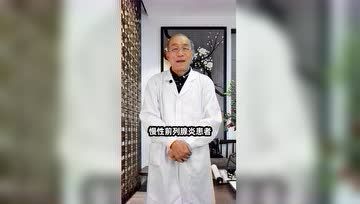 慢性前列腺炎可以自愈吗？