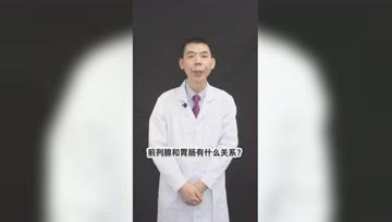 前列腺和胃肠有什么关系？