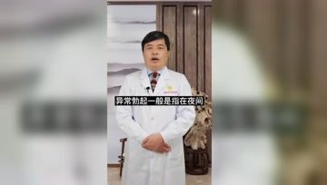  慢性前列腺炎为什么导致异常勃起？