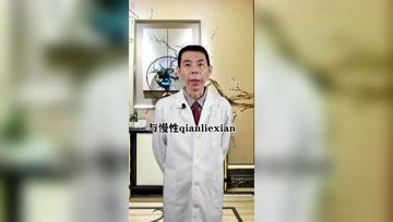 慢性前列腺炎有传染性吗？会传染给家人吗？