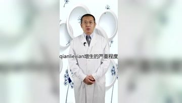 医生，检查出前列腺增生纤维化严重吗？