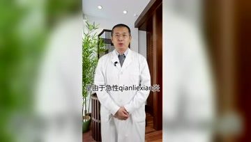 急性前列腺炎与慢性前列腺炎的关系是怎么样的