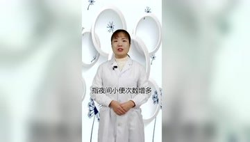 医生，每天晚上起夜3次，算夜尿多吗？