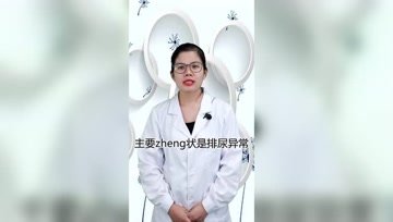 前列腺炎引起的这些排尿异常你注意到了吗？