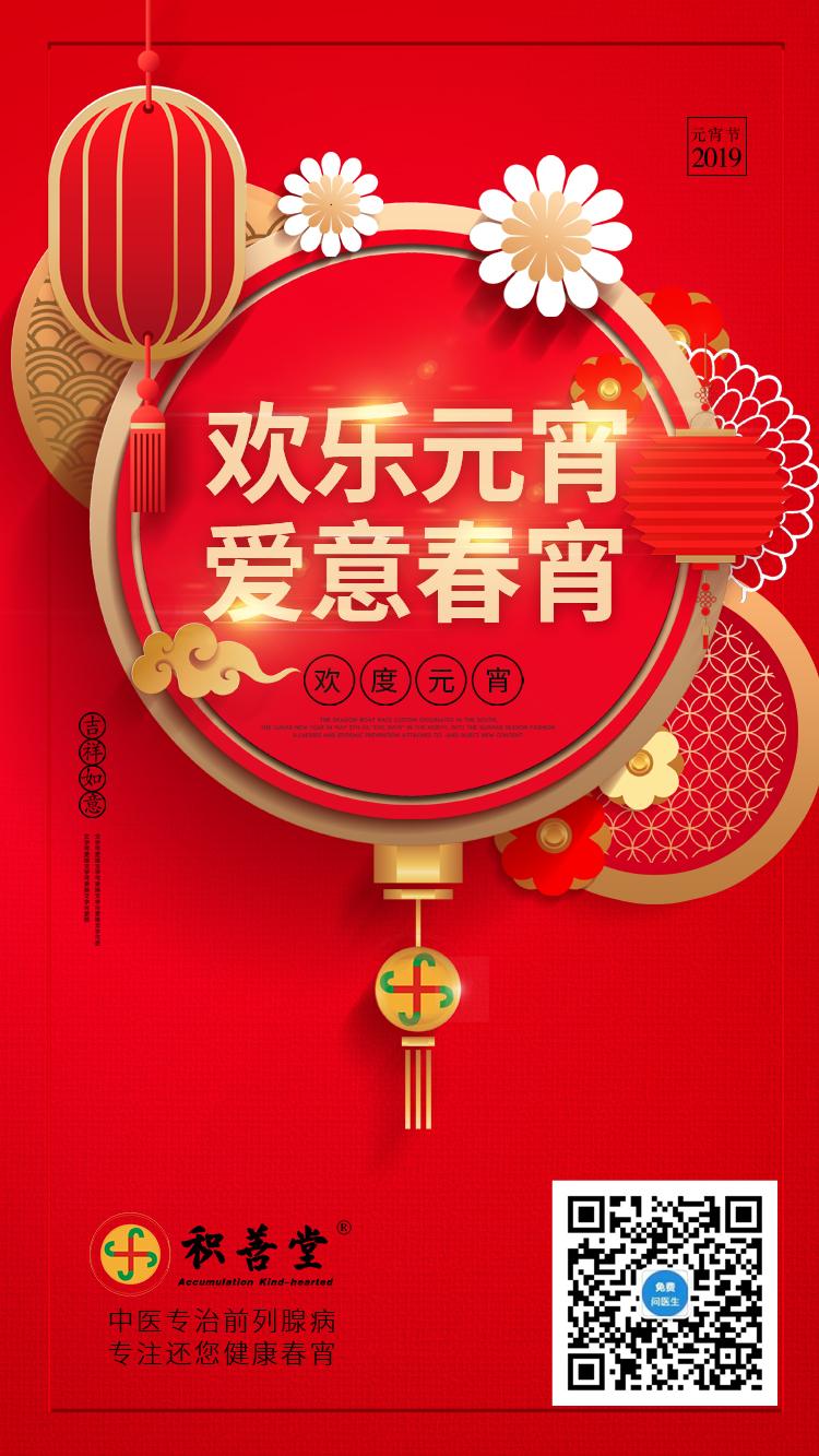 欢乐元宵,爱意春宵.积善堂祝您心圆●梦圆●合家●团圆!